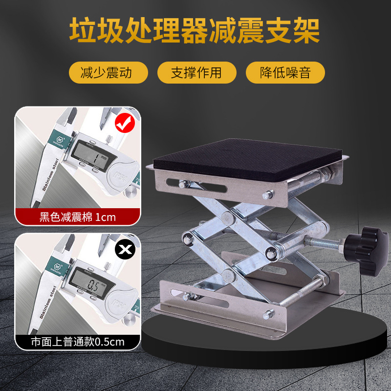 Garbage Disposer Shock-Absorbing Bracket Kitchen Waste Machine Support Frame Cushioning Bracket Base Small Manual Adjustable Table