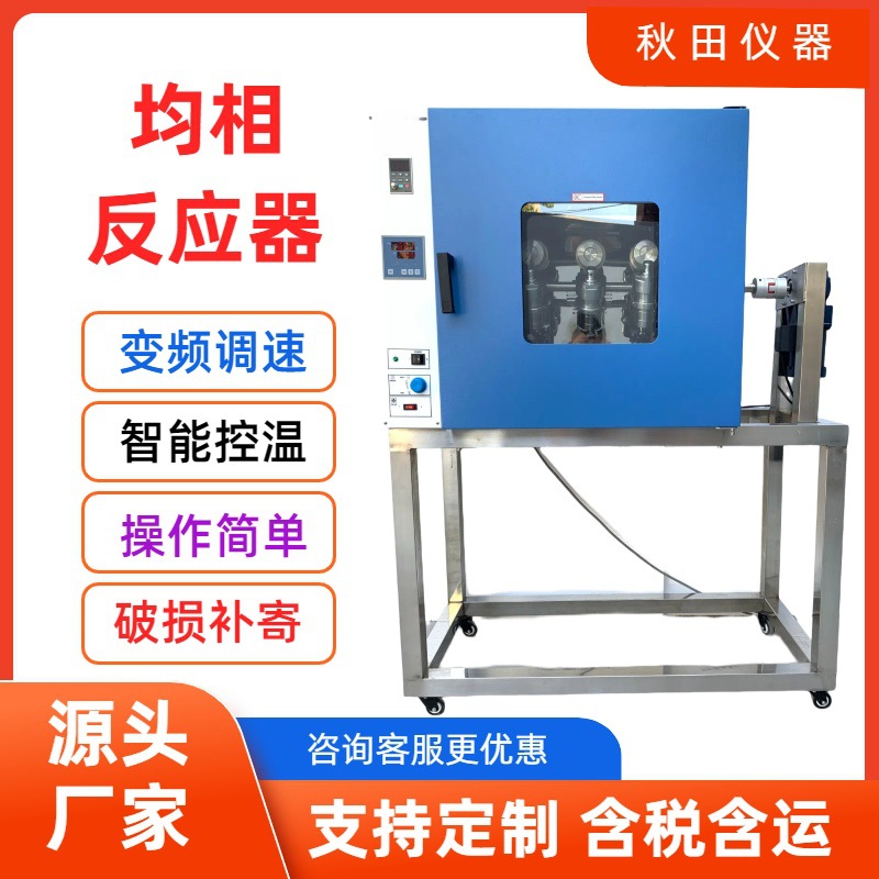 Factory desktop homogeneous reactor vertical electric heating homogeneous reactor program temperature control hydrothermal synthesis reactor