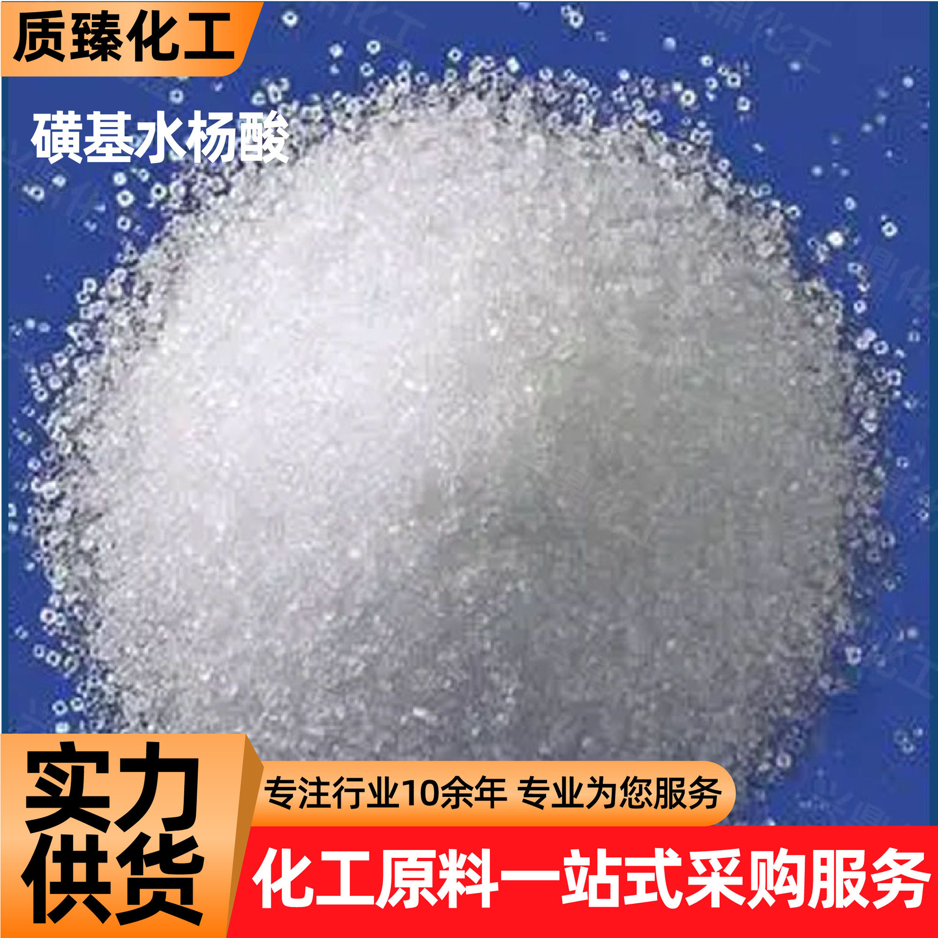 Sulfosalicylic Acid Industrial Grade Surfactant Grease Additive Analysis Reagent Sulfosalicylic Acid