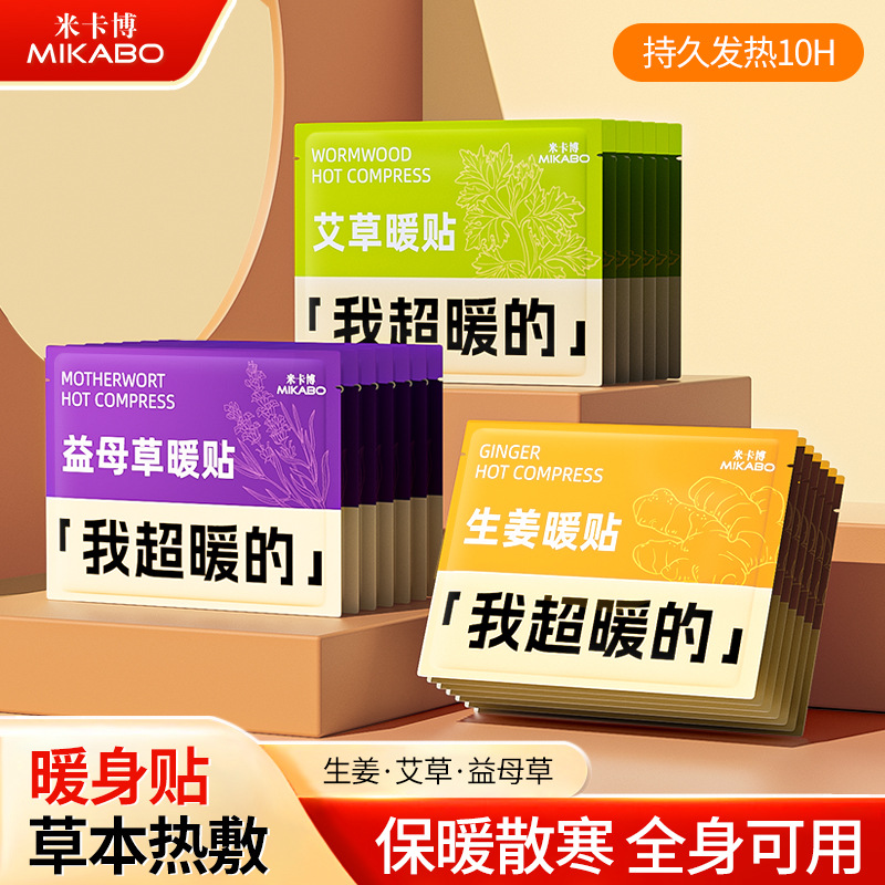 [60 штук] Теплый патч, теплый патч для детей, теплый патч с полынью, зимний патч для тела, горячий компресс для талии и живота женщин