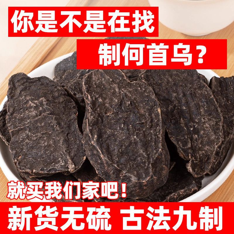 Jihaitang's Genuine Polygonum Multiflorum Chinese Herbal Medicine Dry Goods Health Tea, Nine Times Steamed and Nine Times Processed, Genuine Product for Soaking in Water or Making Tea, Fresh Product