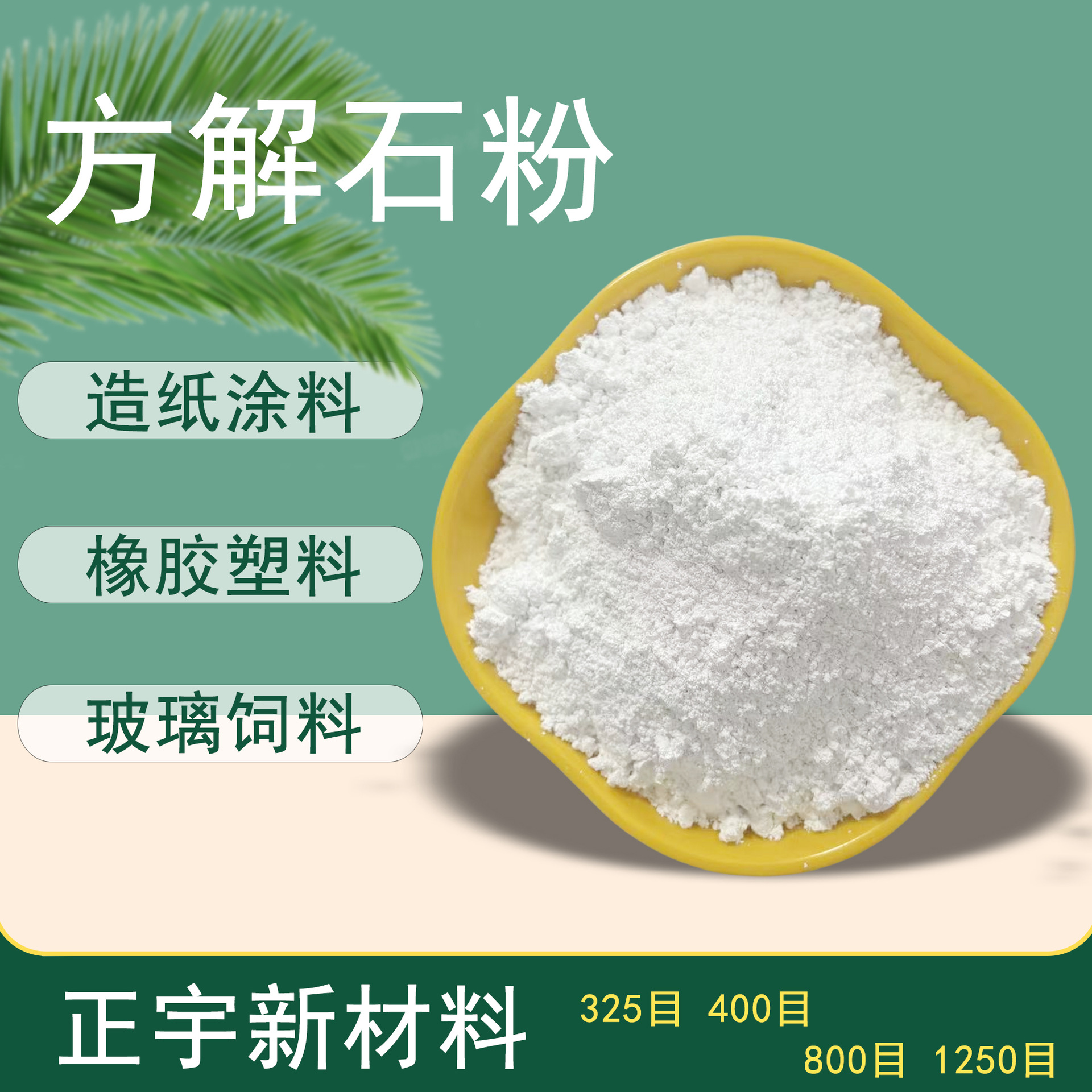 Порошок кальцита высокой чистоты, промышленный наполнитель, для покрытия, чернил, керамики, стекла, пластика, производства бумаги