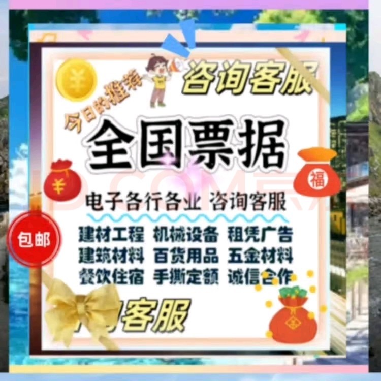 Cooperation Is Available Nationwide, and Invoices Can Be Issued for Various Industries. the Categories Are Wide. Please Consult