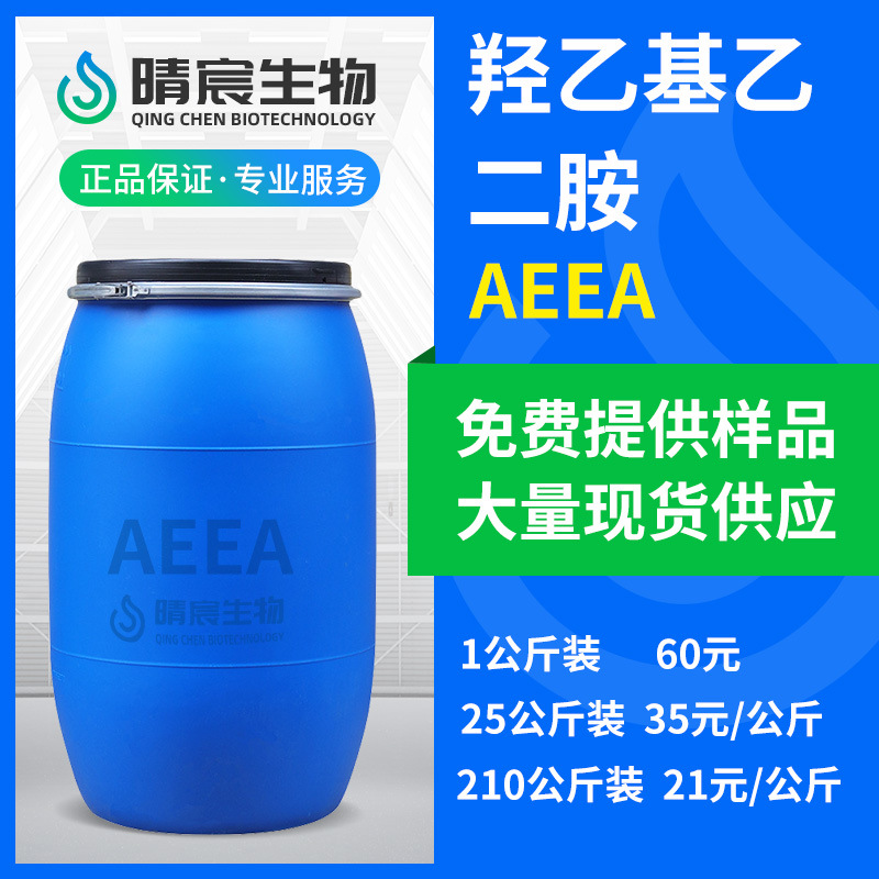 Aeea Гидроксиэтил Этилендиамин Cas: 111-41-1 Электронный очиститель отверждающий агент для вафель растворитель химическое сырьё