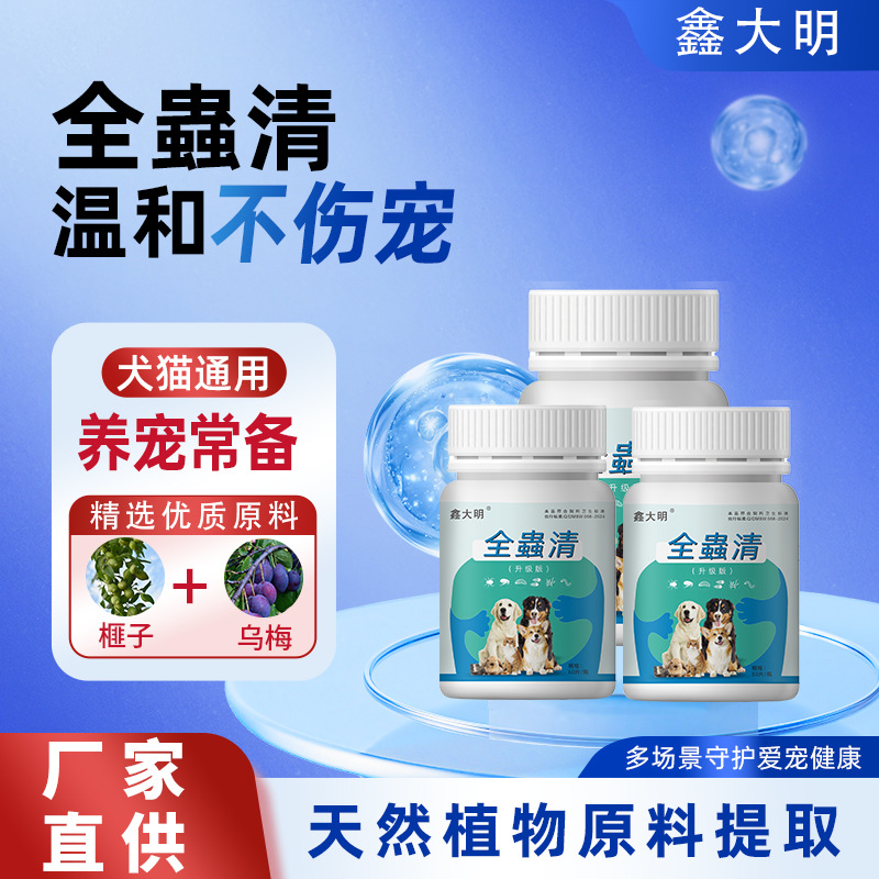 Таблетки для дегельминтизации домашних собак и кошек, безопасные и эффективные внутренние таблетки от глистов