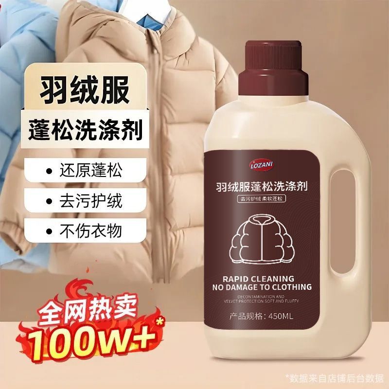 Down jacket special fluffy detergent machine washable artifact down jacket fluffy reducing agent leavening agent cleaning agent