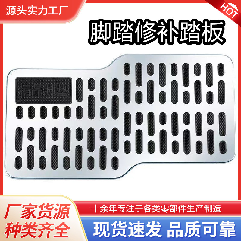 Ремонт педали оптовая продажа автомобильная металлическая ремонтная педаль расширенная противоскользящая нержавеющая сталь универсальная педаль