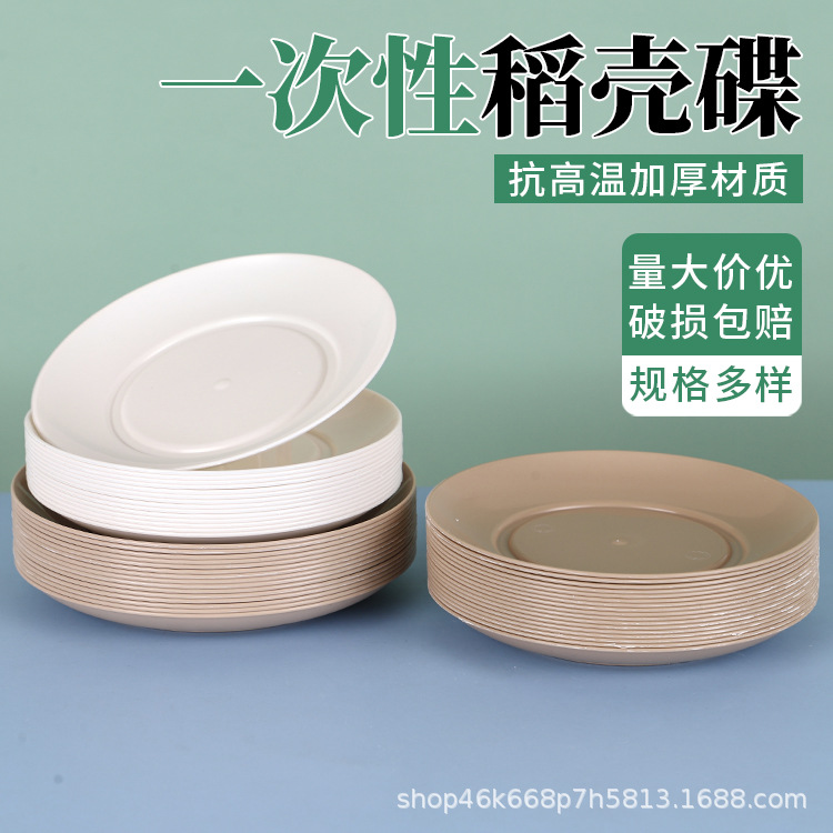 New Disposable Bone Plates, Biodegradable Rice Husk Plates, Night Market Snack Barbecue Plates, Single-Person Small Plates, Environmentally Friendly Material