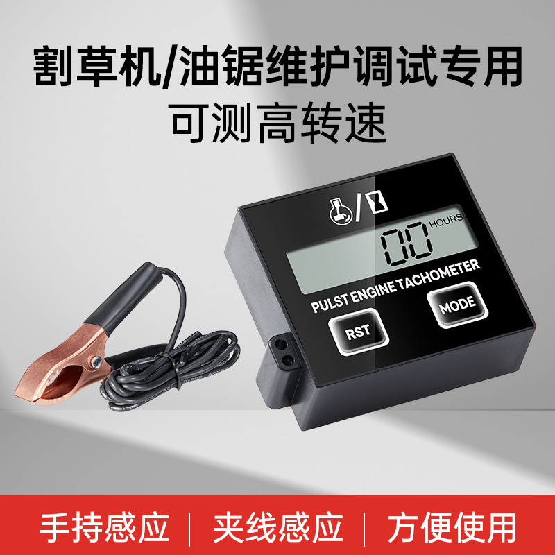 Tachometer Engine Turning Meter Lawn Mower Tachometer Induction Chain Saw Tachometer Multi-Function Digital Display Speedometer
