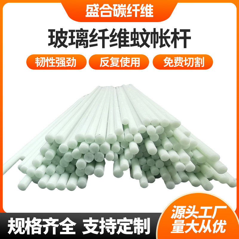 Производитель стекловолоконных стержней для москитных сеток, оптовая продажа, прочный безалкальный, высокопрочный сельскохозяйственный 6мм малый арочный стекловолоконный стержень