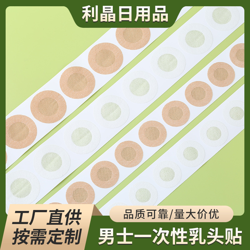 В наличии оптовые одноразовые нетканые наклейки на грудь дышащие бесшовные невидимые наклейки на грудь мужские наклейки на соски против обнажения