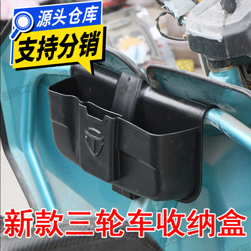 Электрический трицикл передняя коробка для хранения аккумуляторный автомобиль модифицированная коробка для хранения экспресс автомобиль