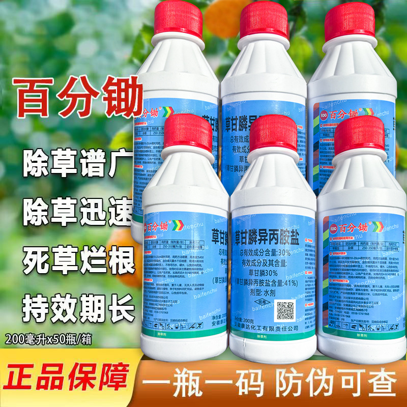 41% глифосат, мощный гербицид для уничтожения заброшенных земель и сорняков