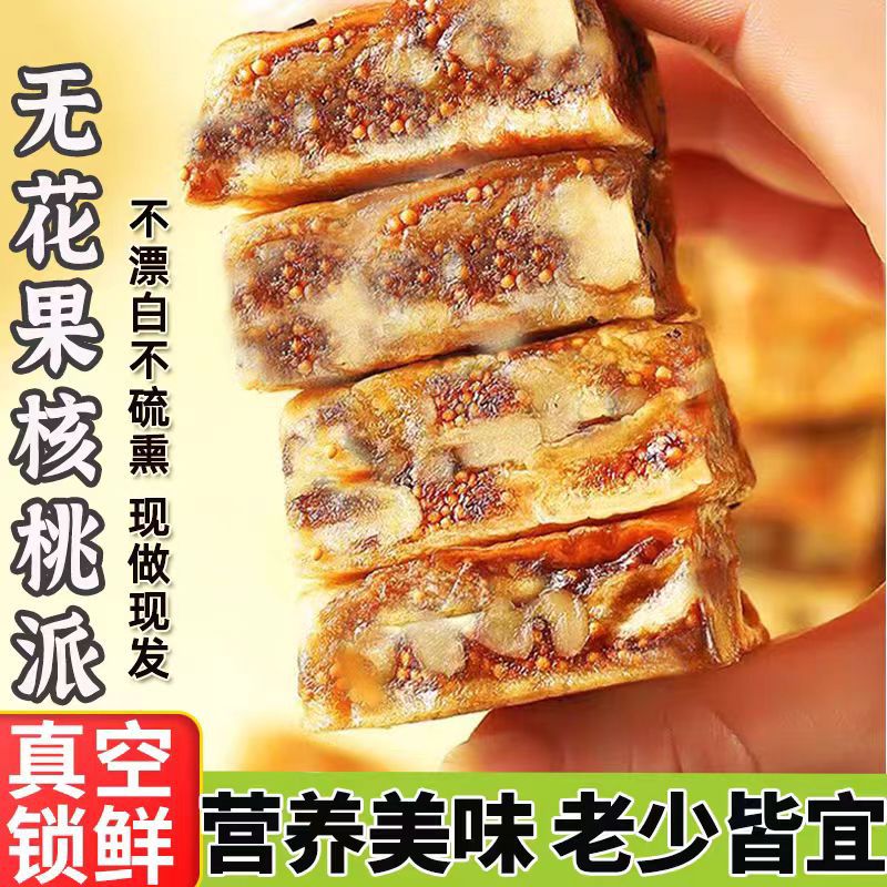 Индивидуально упакованный пирог с инжиром и грецким орехом оригинальный вкус черного кунжута мягкий клейкий сладкий офисный натуральный пирог с инжиром