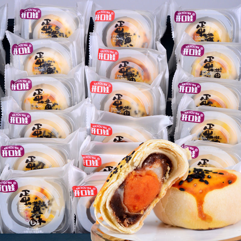 Хрустящий яичный желток Snow Mei Niang, индивидуальная упаковка, закуски для студентов, десерты, лунные пирожки, оптовая продажа всей коробки