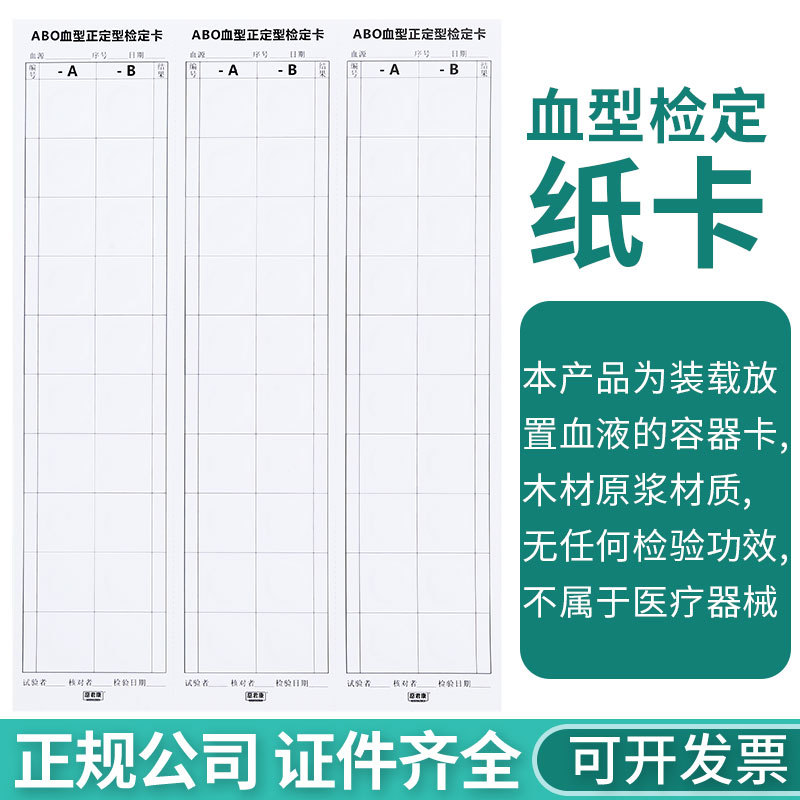 Карточка идентификации группы крови Abo, тестовая бумага для определения группы крови, оптовая продажа (бесплатная доставка)
