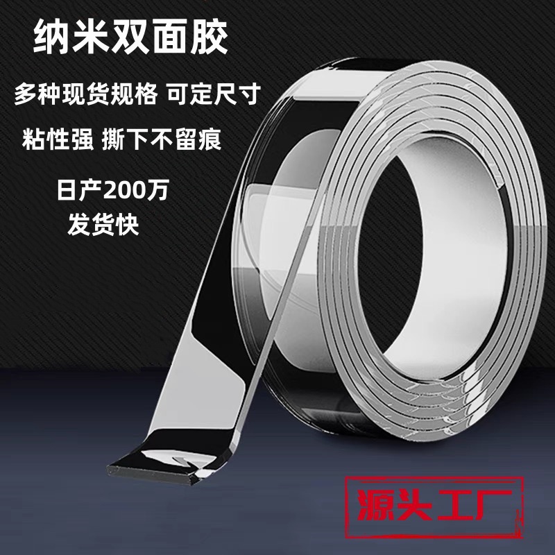 Нано двусторонний бесследный водонепроницаемый утолщенный скотч с высокой вязкостью прозрачный