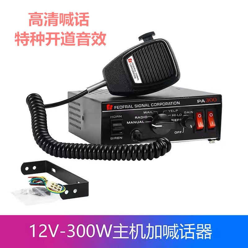 Cross-Border Export of Automotive Cjbpa300 Alarm System Host Megaphone Speaker Car Horn Long-Distance Shouting Device