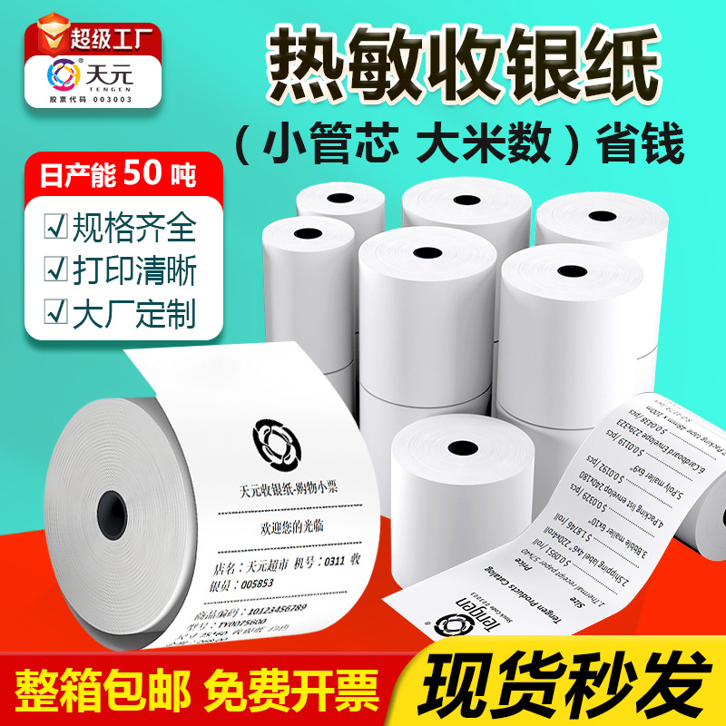 Thermal cash register paper 57x 50 US group take-out receipt paper 57x 3080x 5080*80 thermal printing paper