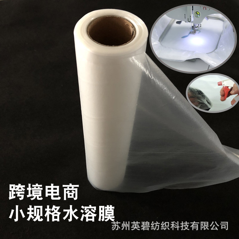 Cross-Border E-Commerce Water-Soluble Lining Cold Water Embroidery Film Computer Embroidery Pva Water-Soluble Film Computer Embroidery Water-Soluble Film