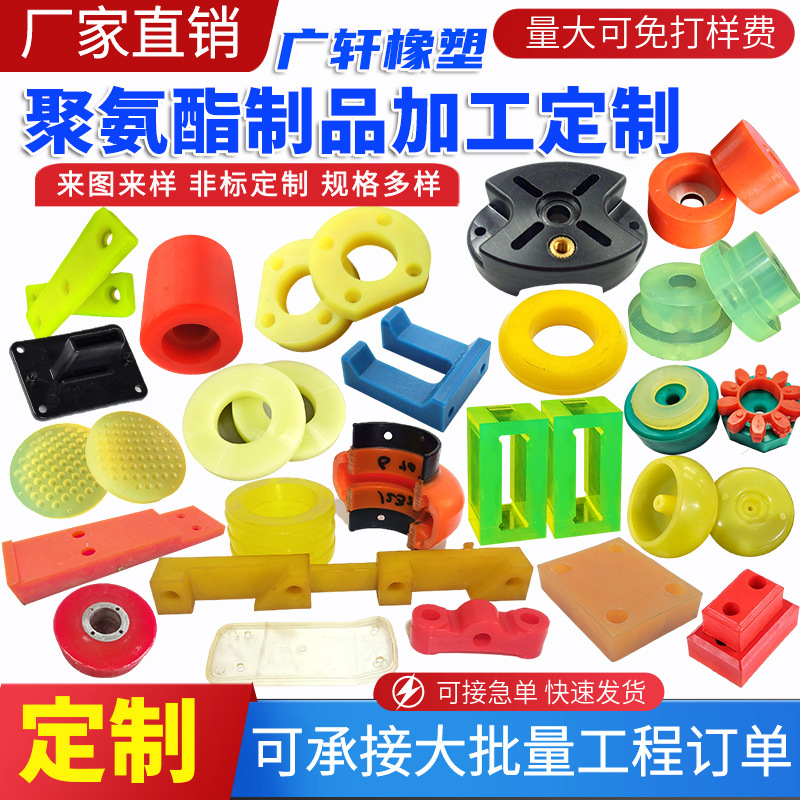 Polyurethane Special-Shaped Parts, Pu Injection Molded Parts, Polyurethane Iron-Coated Parts, Injection Molded Products, Rubber-Coated Molded Parts Can Be Customized
