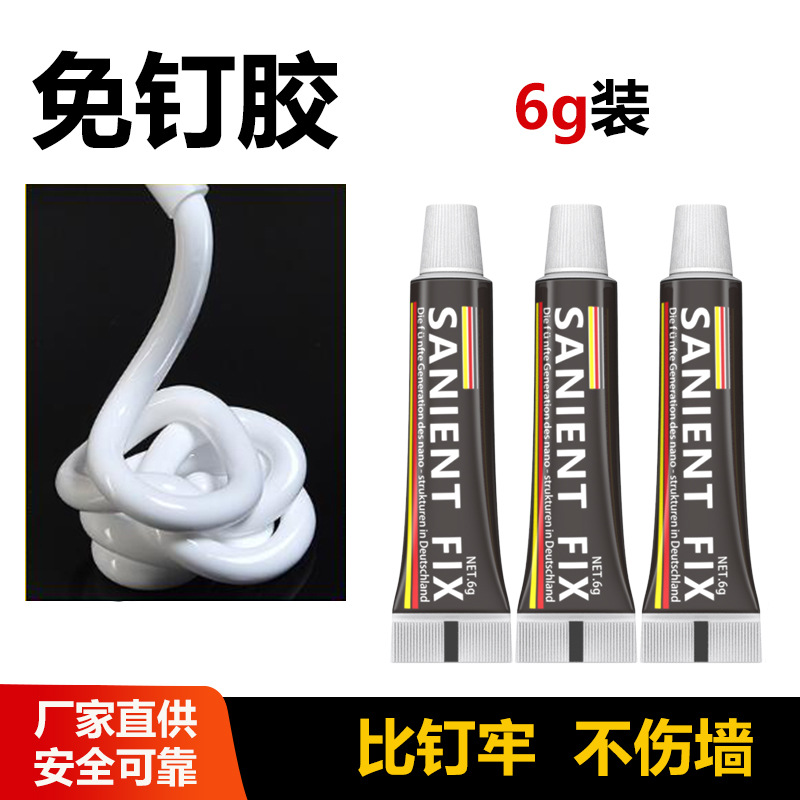 [Factory Direct Sales] Sa Nail-Free Glue Strong Glue Hook Glue Storage Rack Nail-Free Glue Household Glass Glue Waterproof