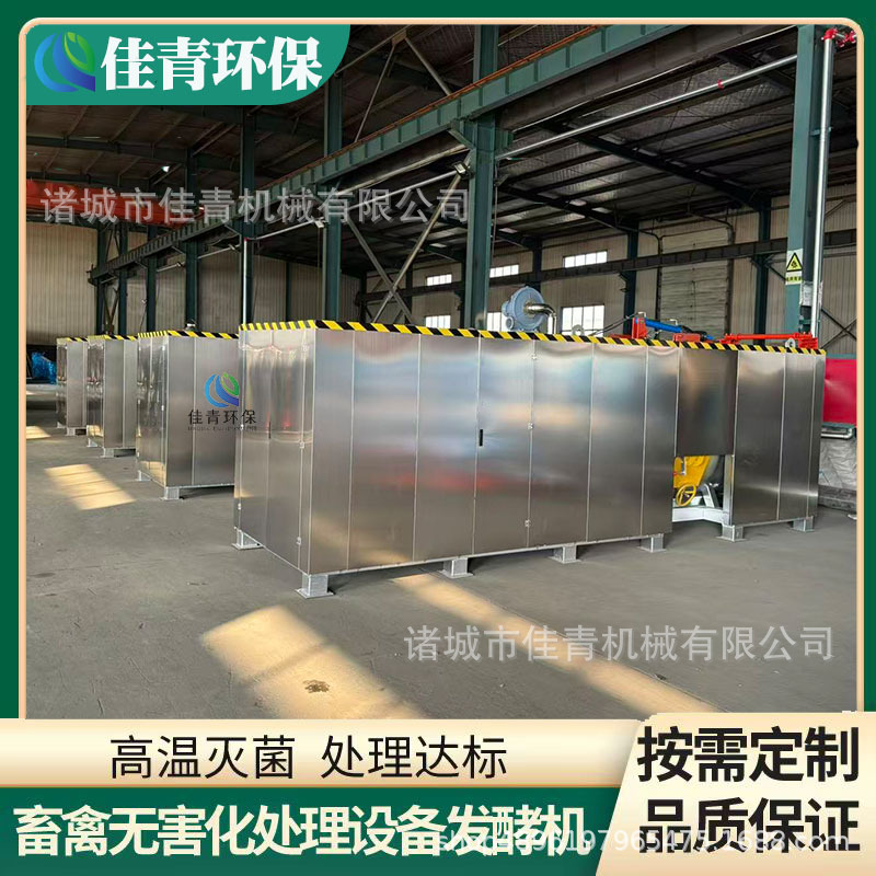 1-Ton Livestock and Poultry Fermentation Machine, High-Temperature Harmless Treatment Equipment, Special Export Export for Farms and Abattoirs