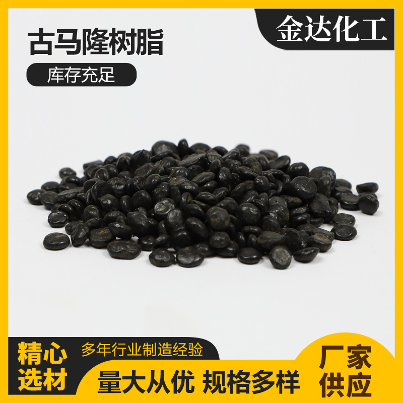 Gumalon resin rubber tire tackifying resin paint thickening petroleum resin paint tackifying particle resin