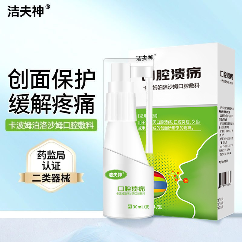 Jiefu Shen Watermelon Cream Oral Spray Medical Dressing Carbomer Bolo Sam Oral Dressing 30ml Factory Delivery