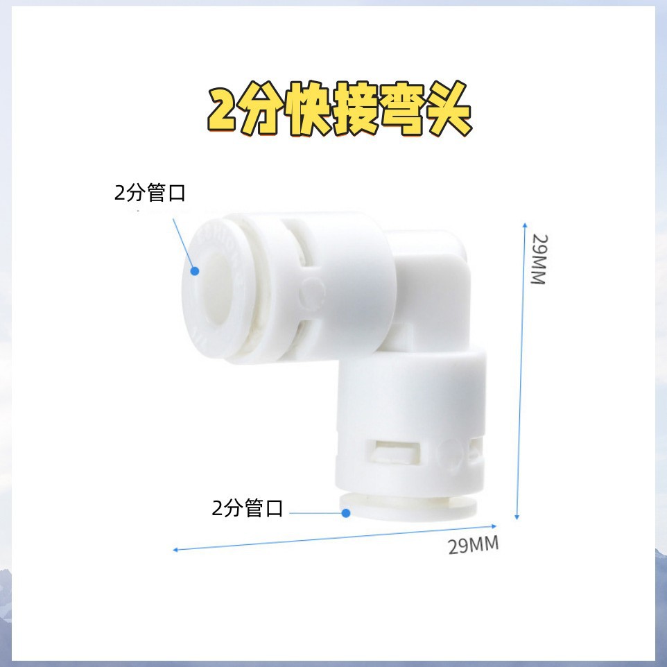 2-Point Quick-Connect Elbow Water Purifier Quick-Connect 2-Point Three-Way Water Dispenser Accessories Household Water Machine Filter Joint