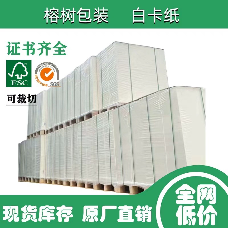 Оптовая белая карта, завод, белый картон, спецификации 787мм889мм, достаточные размеры