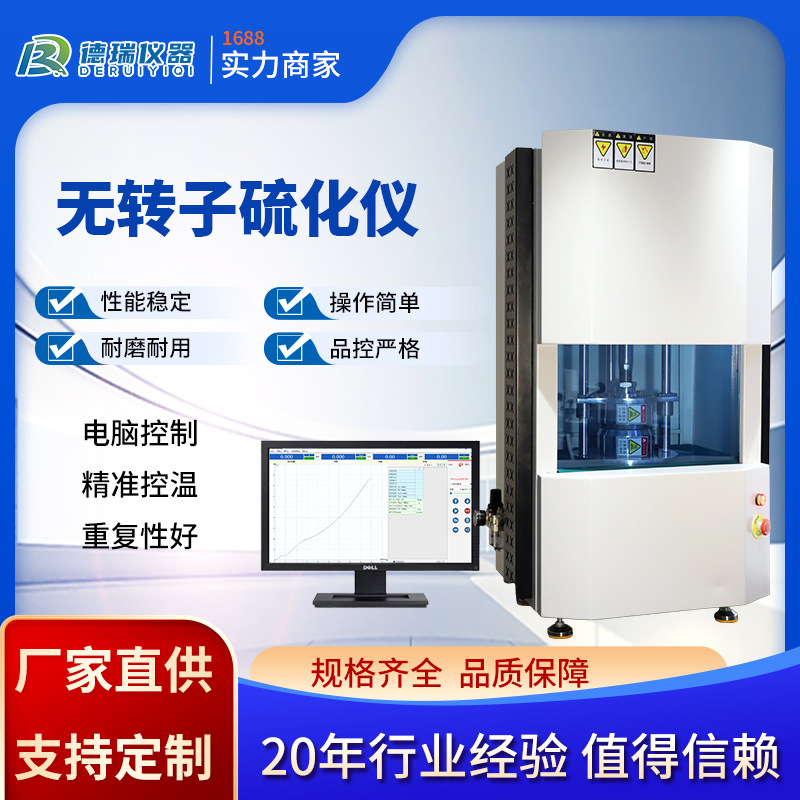 Безроторный вулканометр для резины, лабораторный тестер времени вулканизации, компьютерный тип, высокоточный тест вулканизации