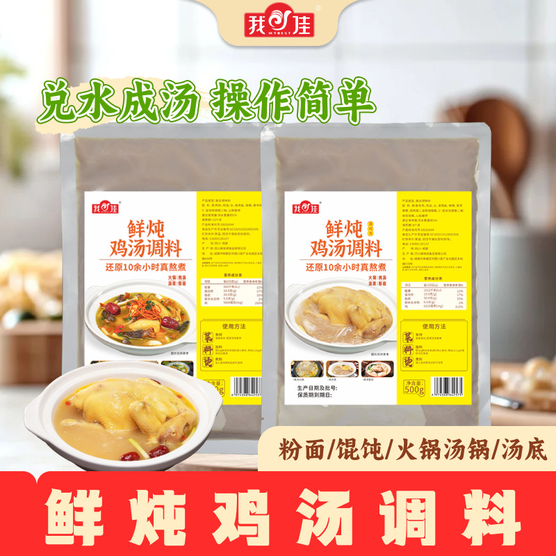 Приправа для свежего куриного супа, концентрированный куриный суп 500г, ингредиенты для супа