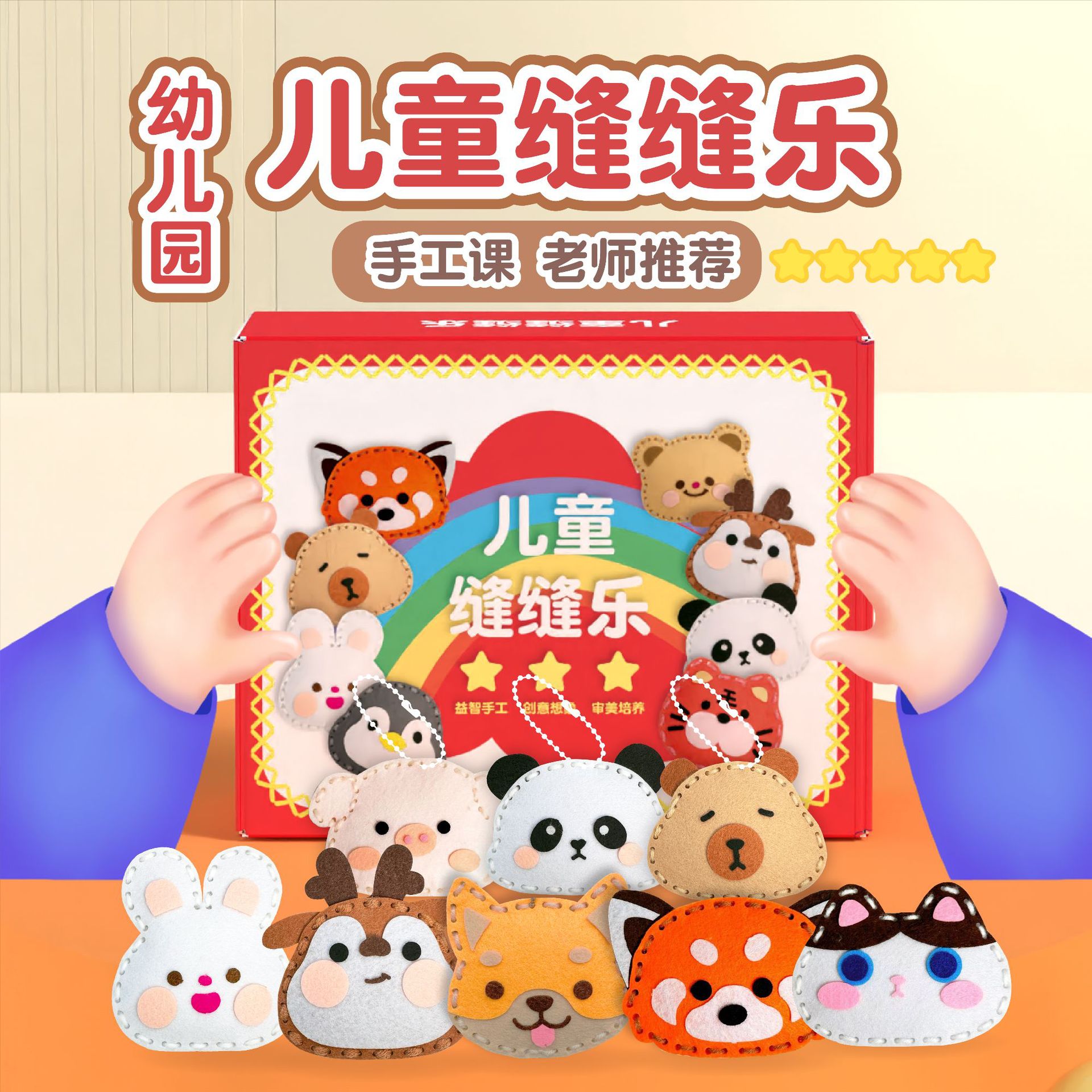 Набор для рукоделия, подвеска для куклы, полуподготовленные игрушки для детского сада