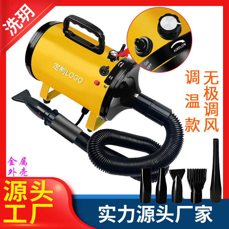 Pet Hair Dryer Cross-Border Adjustable Temperature Stepless Speed Conditioning Water Blower Dryer Car Wash Quick Blowing Water Quick Drying