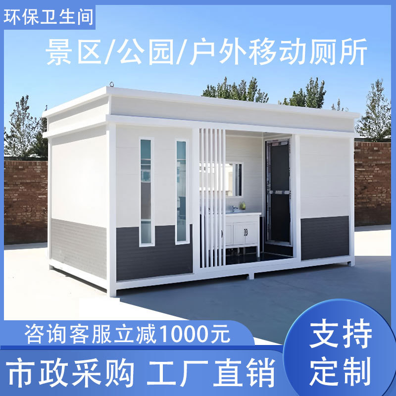 Мобильный туалет, ванная комната, наружный туалет в живописном парке, готовый общественный мобильный туалет, интегрированная ванная комната