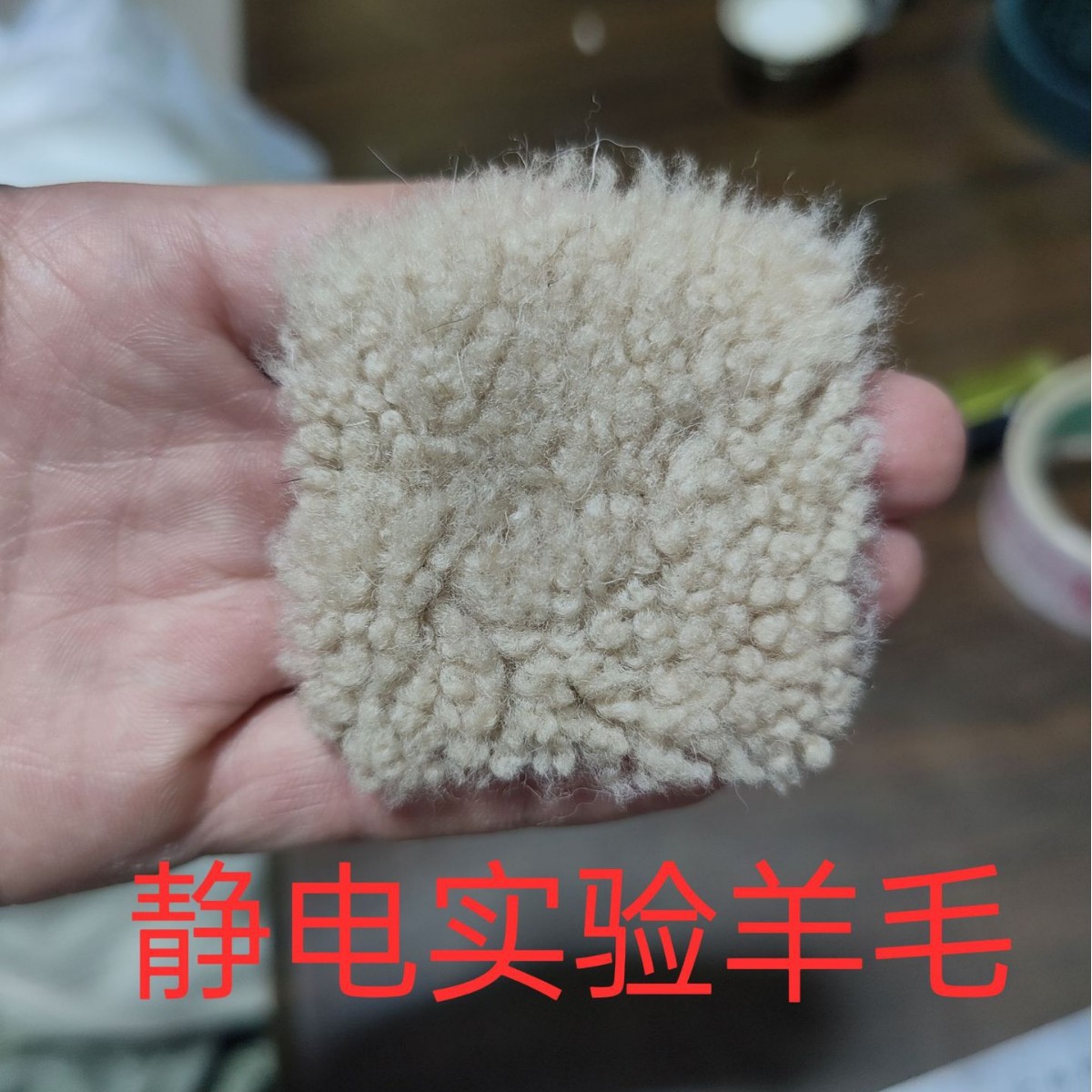 Настоящая шерсть трение электростатический научный эксперимент ручная работа DIY мех физическое оборудование учебные инструменты мех