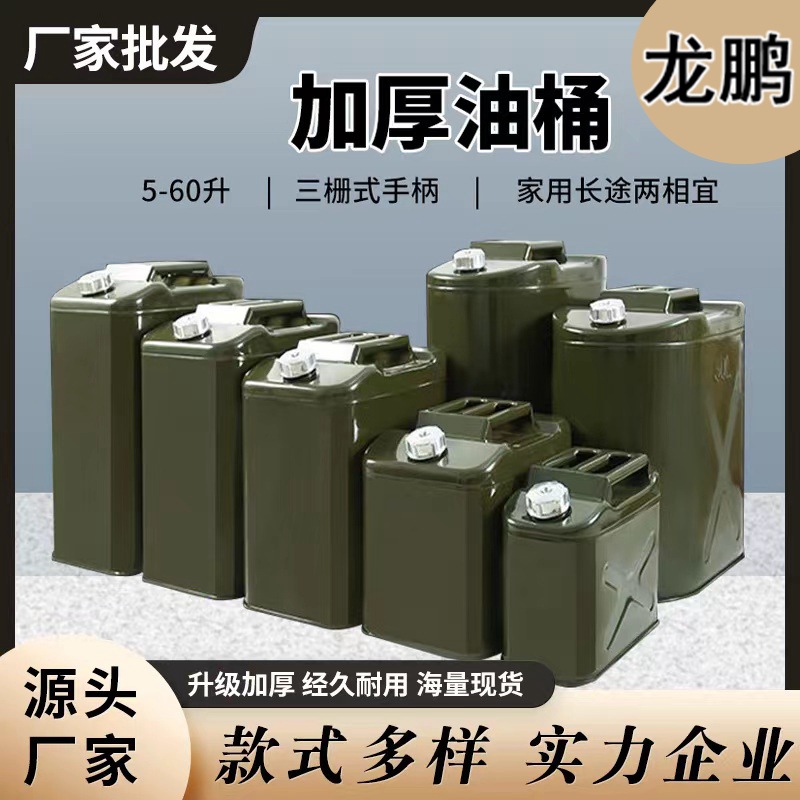 Оптовая продажа бензиновых бочек, дизельных бочек, запасных топливных баков для автомобилей, 10 литров, 20 литров, 30 литров, толстая железная бочка