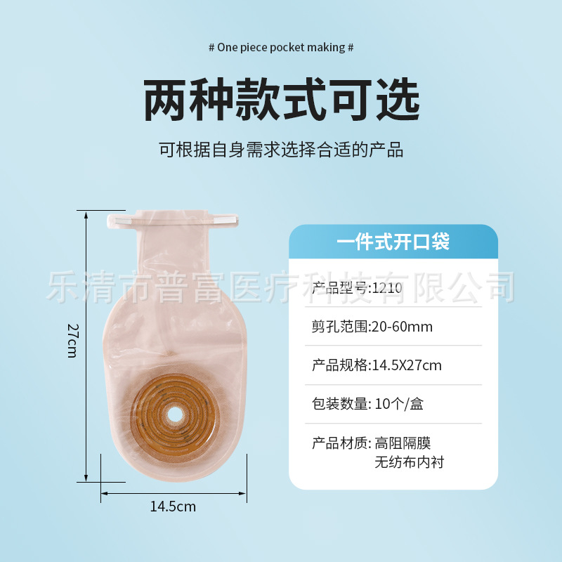 One-Piece Ostomy Bag, Disposable Anal Intestine Ostomy Bag, Open Stool Bag Style, Multiple Choices, Cross-Border Export