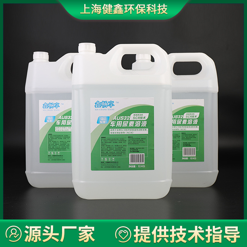 Long-Term Supply of Automotive Urea Solution Diesel Additive Exhaust Gas Treatment and Purification Raw Material Automotive Urea Solution