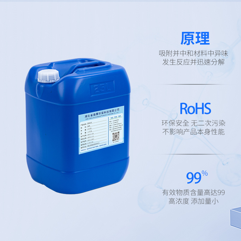 pvc Deodorant, Colorless, Odorless, Environmentally Friendly, High Temperature Resistant, pvc Plastic Deodorant, Ready for Additivity, Free Sample Test