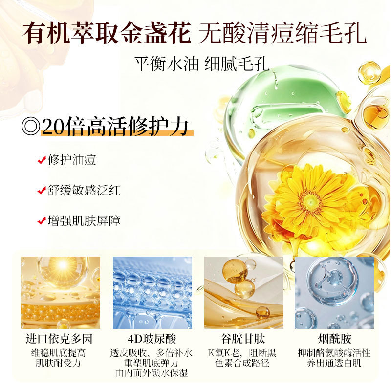 Calendula Toner Oil Control Hydrating Moisturizing Pore Shrinking Soothing Sensitive Repair Redness Skin Wet Compress Essence Water