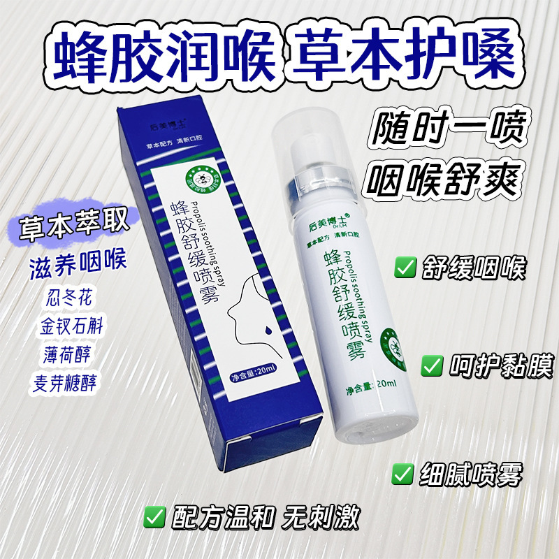 Dr. Houmei Propolis Spray 20ml Herbal Soothing Throat Moisturizer Gentle Nourishing and Refreshing for the Mouth