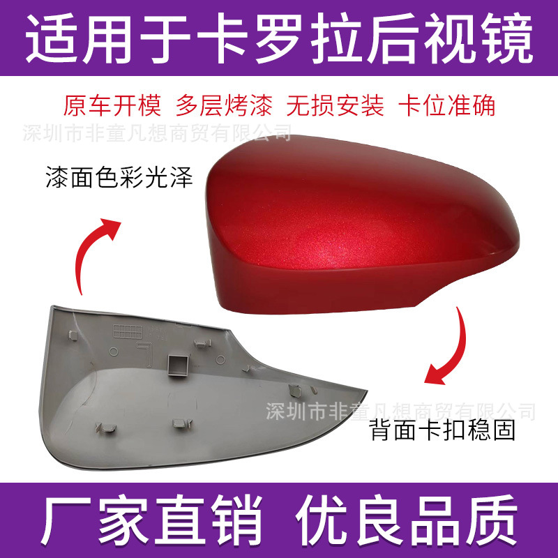 Suitable for Toyota Corolla Rearview Mirror Housing Reversing Mirror Reflector Turn Signal