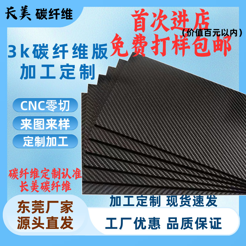 Обработка углеродных плит 3K, индивидуальные аксессуары для летательных дронов, углеродные композитные материалы с чертежами и образцами