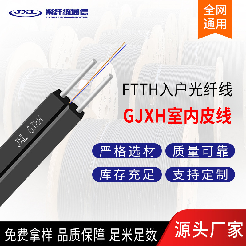 Radio and Television leather cable indoor optical fiber household leather cable GJXH radio and television leather cable optical fiber cable telecom standard leather cable manufacturer