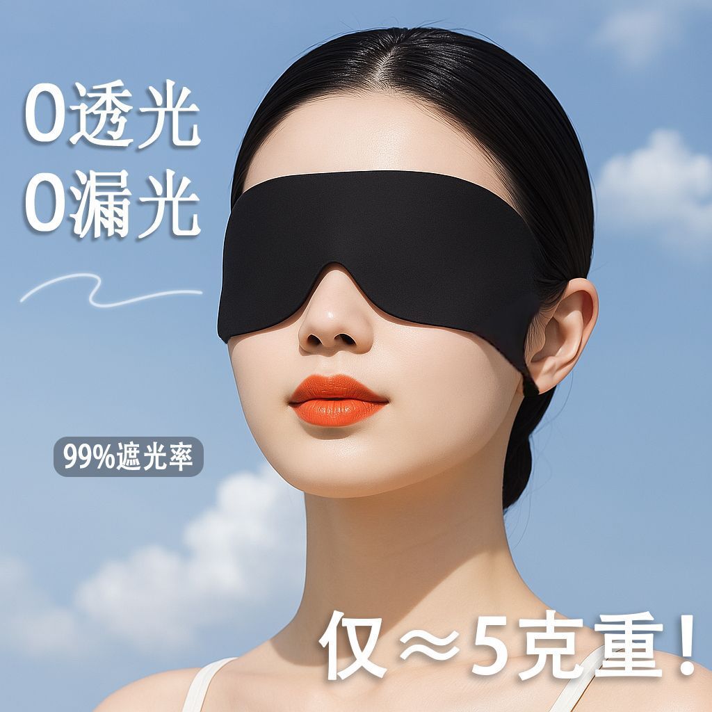 2 Pieces of One-Piece Sleep Eye Mask, Comfortable for Lunch Break, Special for Shading, Relieving Fatigue, Breathable, Sleeping, Light and Traceless