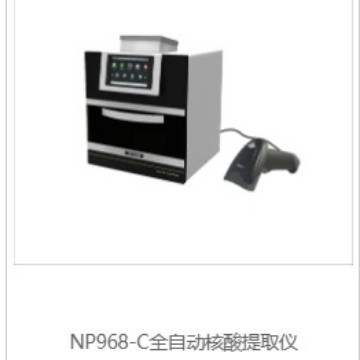 Tianlong Bio Np968-C полностью автоматический инструмент для экстракции нуклеиновых кислот, высокопроизводительная быстрая экстракция, устройство защиты от загрязнения