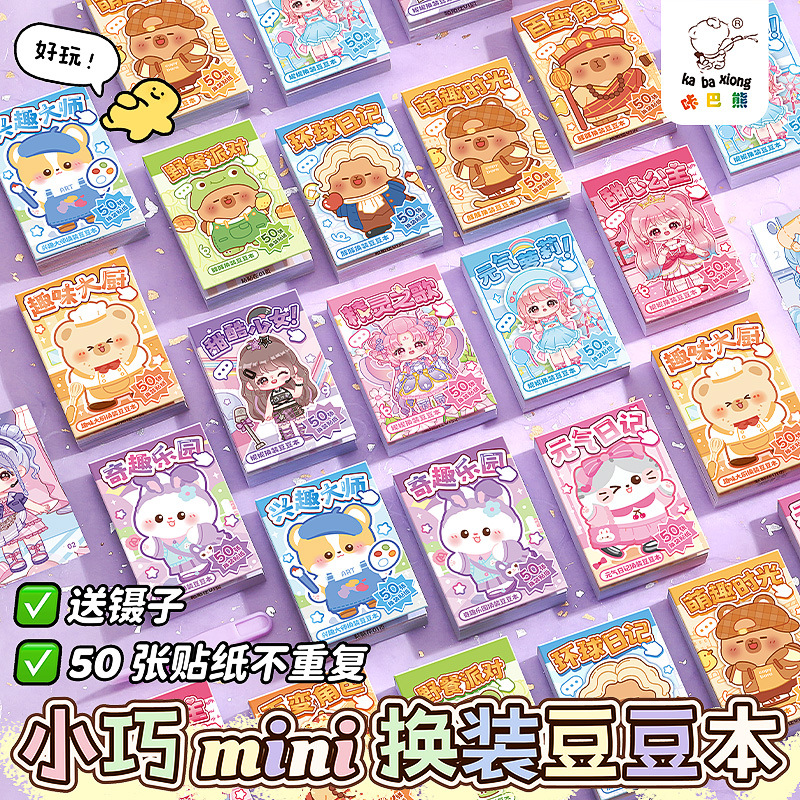 Книга наклеек Kaba Bear для девочек и детей, декоративные мелкие узоры, ценная книга для нарядов, ручная работа DIY