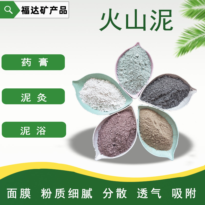 Вулканическая минеральная грязь, вулканическая грязь, порошок вулканического камня, мазь, вулканическая грязь для грязевого моксибуции, грязевая ванна, вулканический порошок для маски для лица